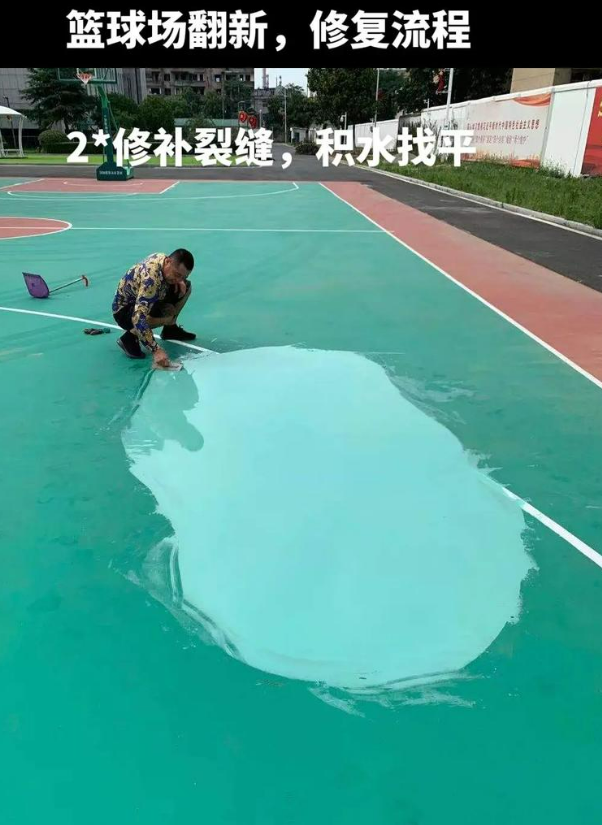 金阳硅 PU 球场(篮球场 / 羽毛球场) 局部维修(破损<30%)